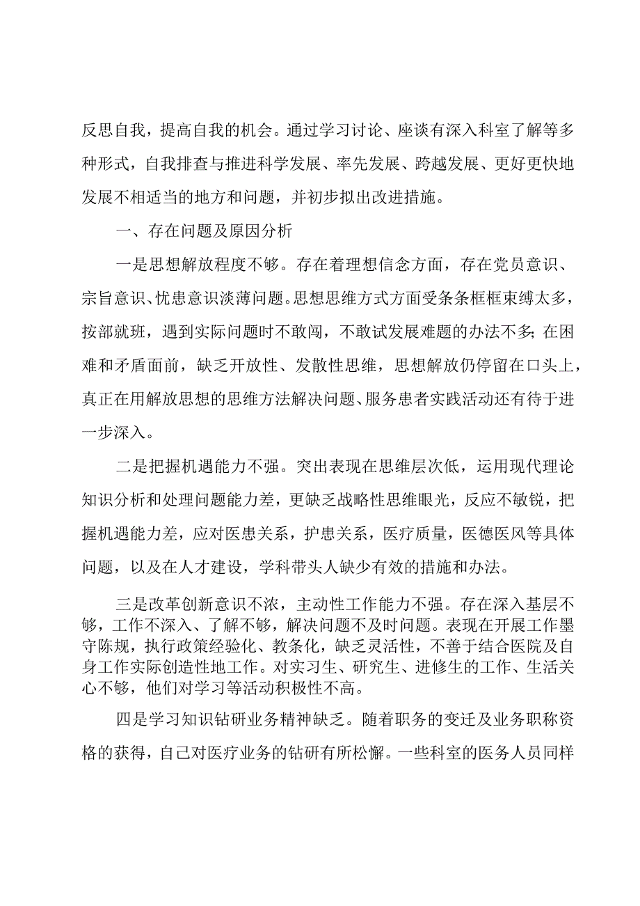 批评与自我批评及整改措施发言材料五篇.docx_第3页