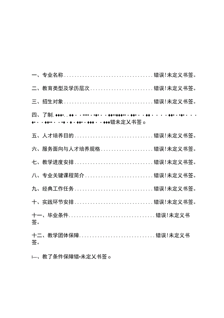 汽车定损与评估专员培养计划.docx_第2页