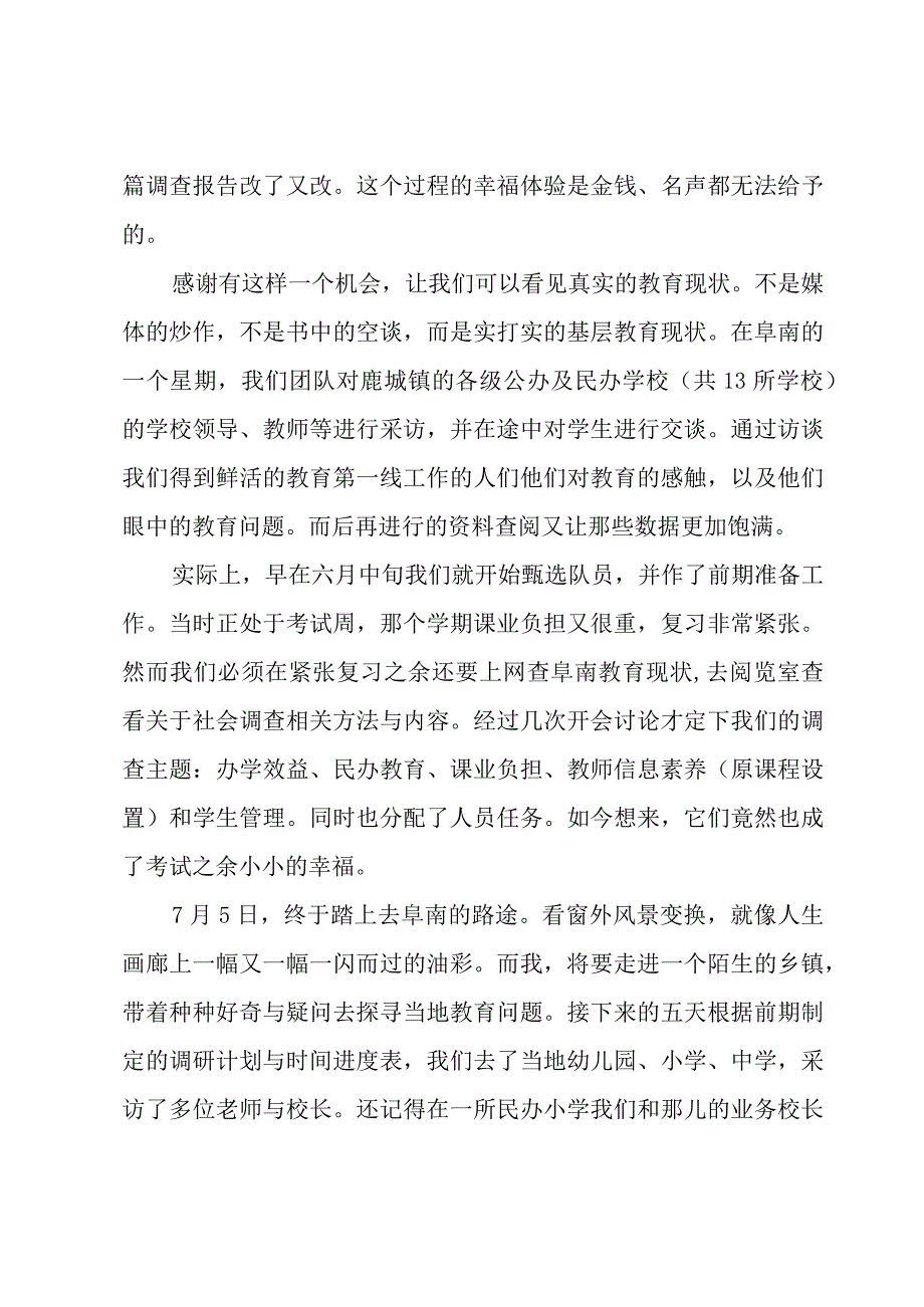 暑期实践调研心得体会2023年3篇.docx_第2页