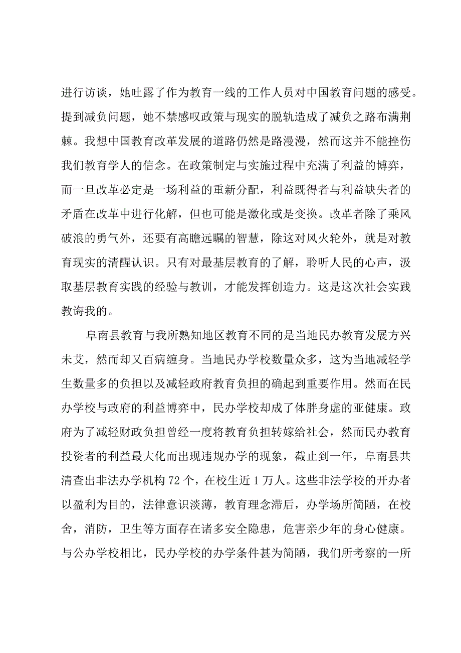 暑期实践调研心得体会2023年3篇.docx_第3页