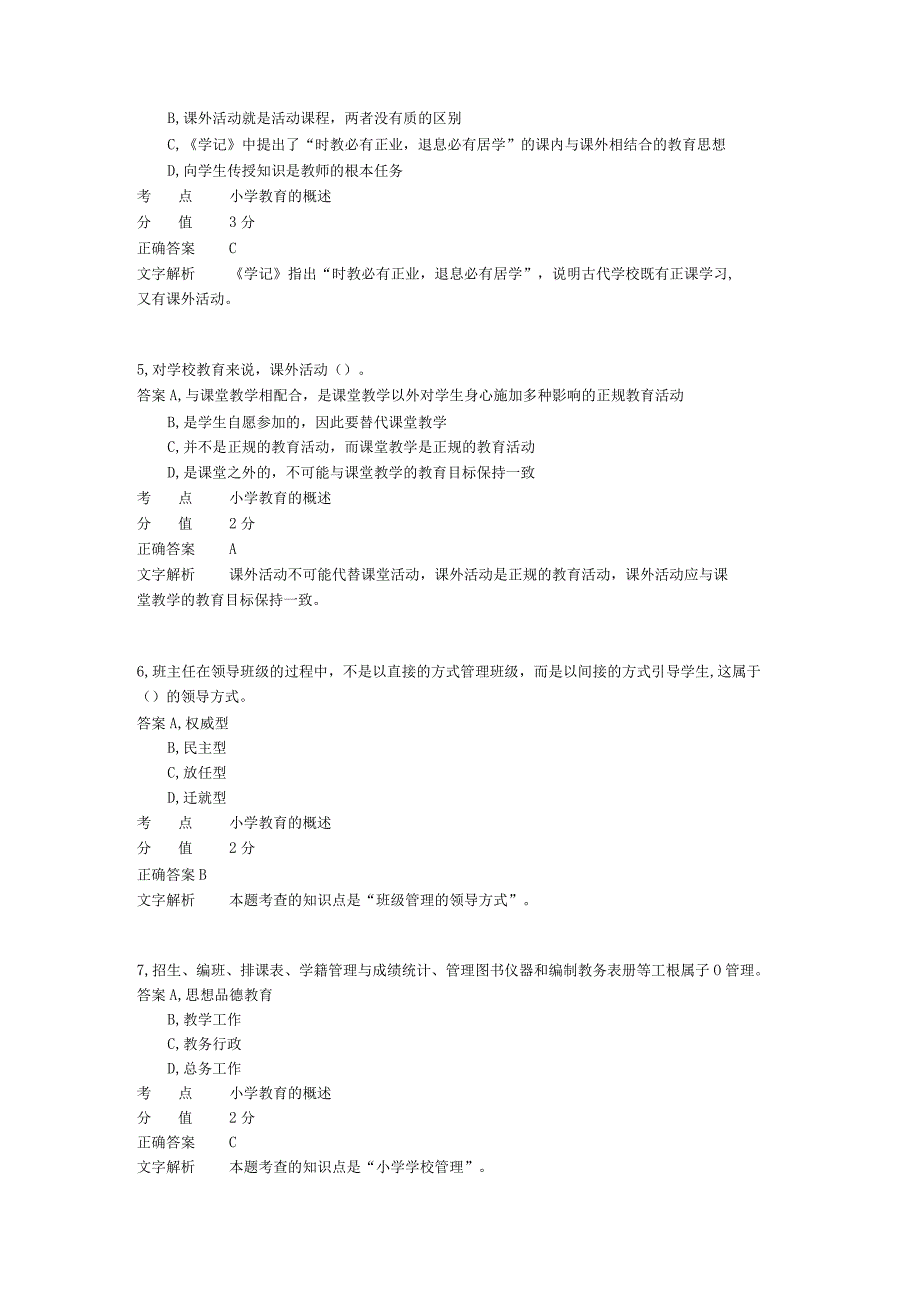 小学班级管理 章节练习8.docx_第2页