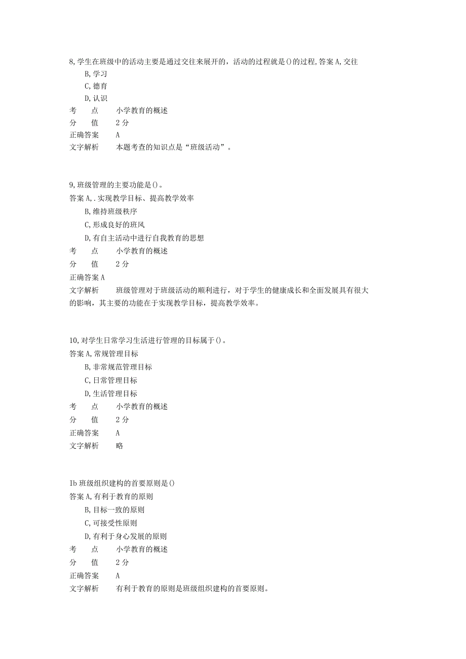 小学班级管理 章节练习8.docx_第3页