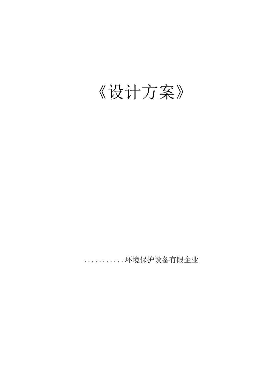 橡胶烟气治理方案整理橡胶烟气治理方案总结橡胶烟气治理方案归纳橡胶烟气治理方案概述橡胶烟气治理综述橡胶烟气治理方案汇总.docx_第2页