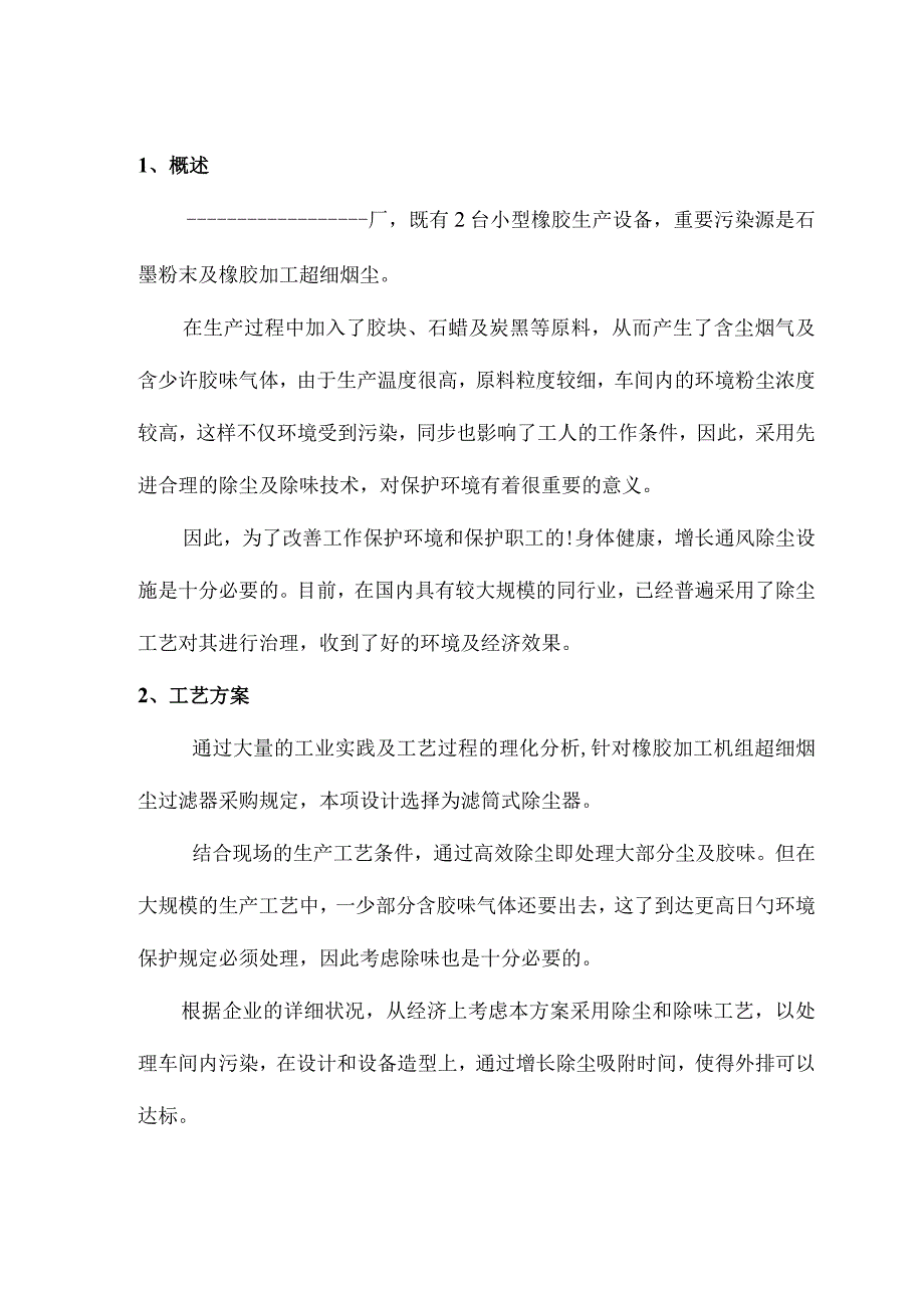 橡胶烟气治理方案整理橡胶烟气治理方案总结橡胶烟气治理方案归纳橡胶烟气治理方案概述橡胶烟气治理综述橡胶烟气治理方案汇总.docx_第3页