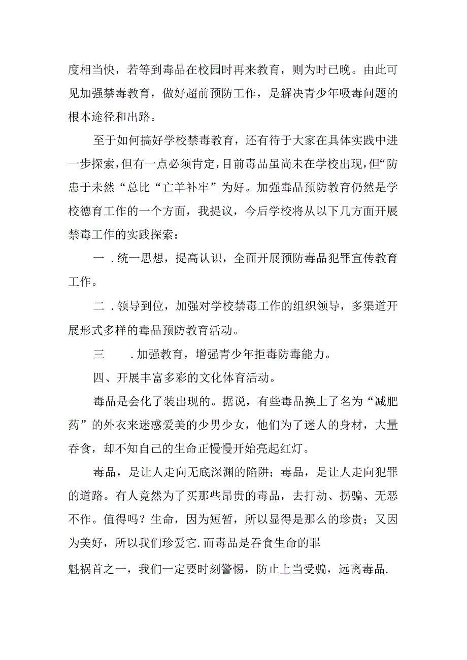 小学生禁毒心得.docx_第2页