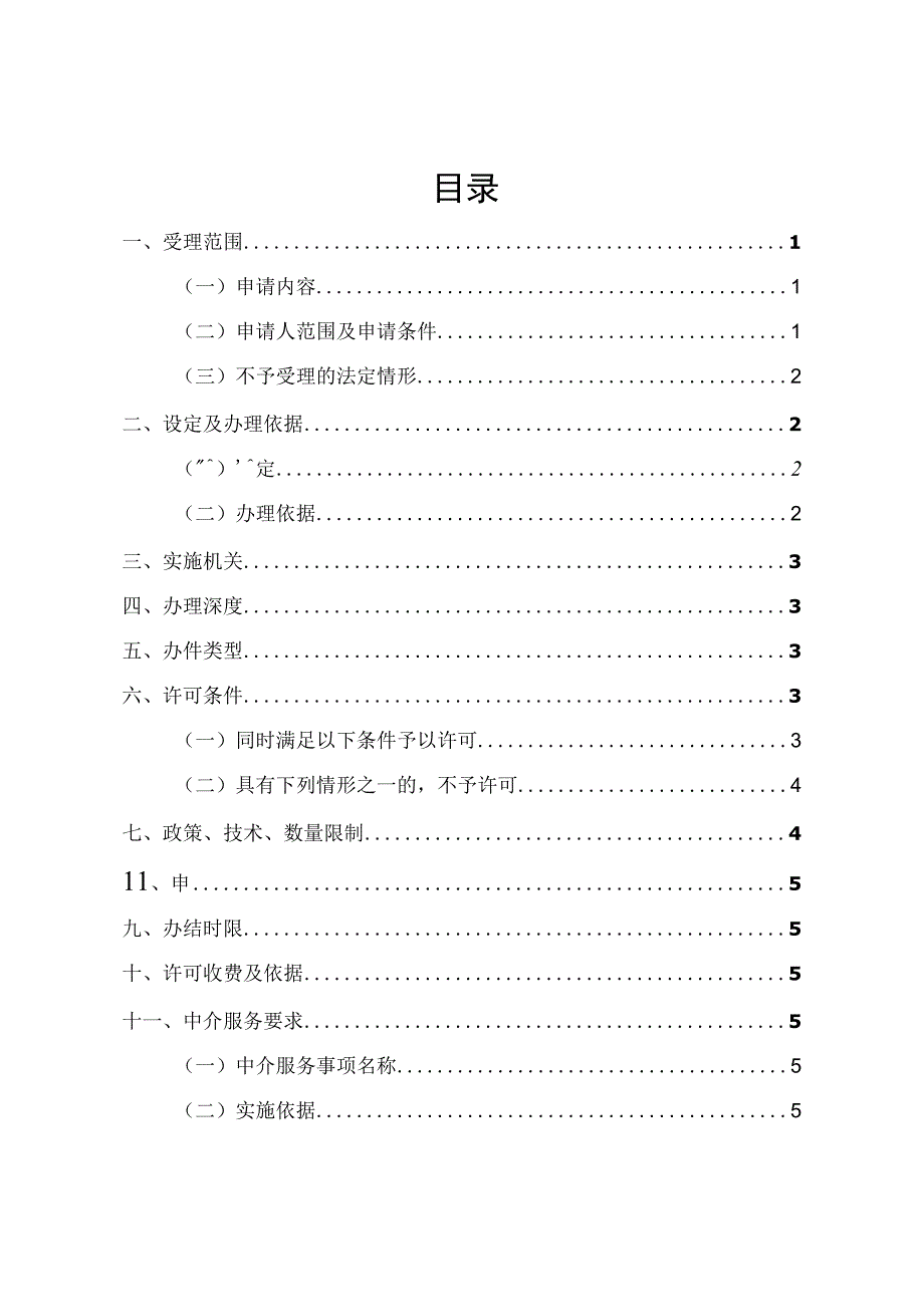 昆明市建设项目环境影响评价文件审批办事指南.docx_第3页