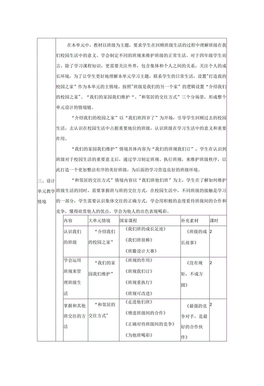 统编版道德与法治四年级上册第一单元大单元整体教学设计.docx_第2页