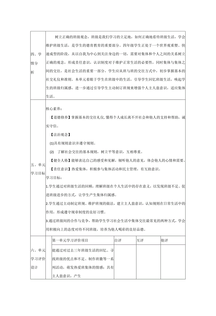 统编版道德与法治四年级上册第一单元大单元整体教学设计.docx_第3页