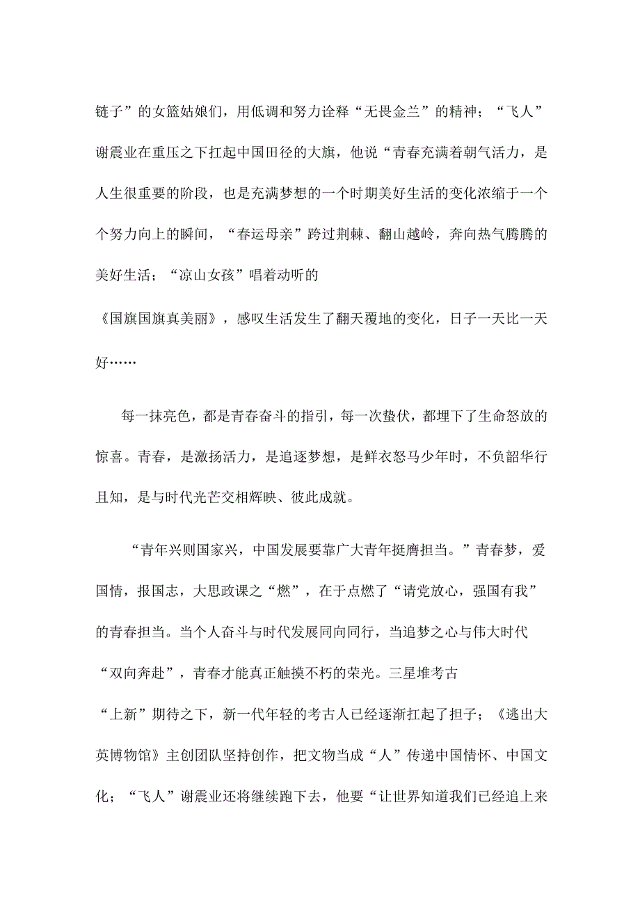 收看“把青春华章写在祖国大地上”大思政课心得体会发言.docx_第2页