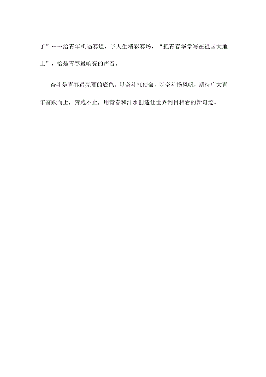 收看“把青春华章写在祖国大地上”大思政课心得体会发言.docx_第3页