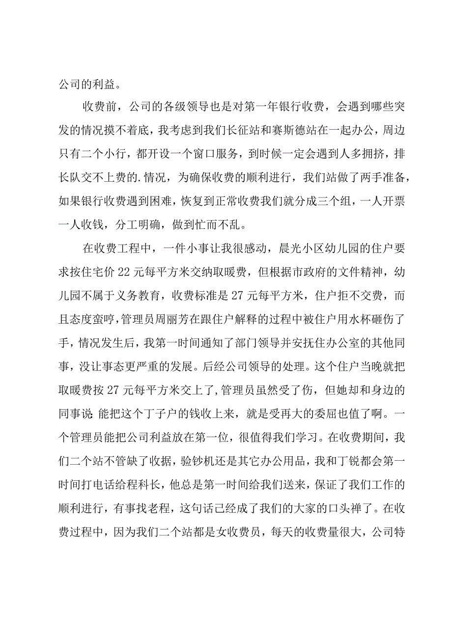 有关述职工作报告5篇.docx_第2页