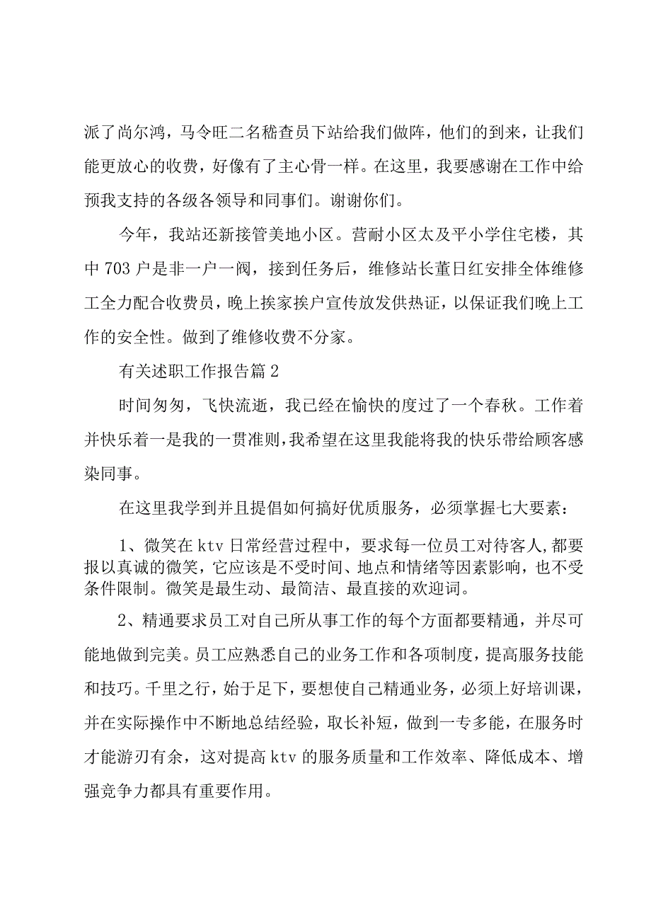 有关述职工作报告5篇.docx_第3页