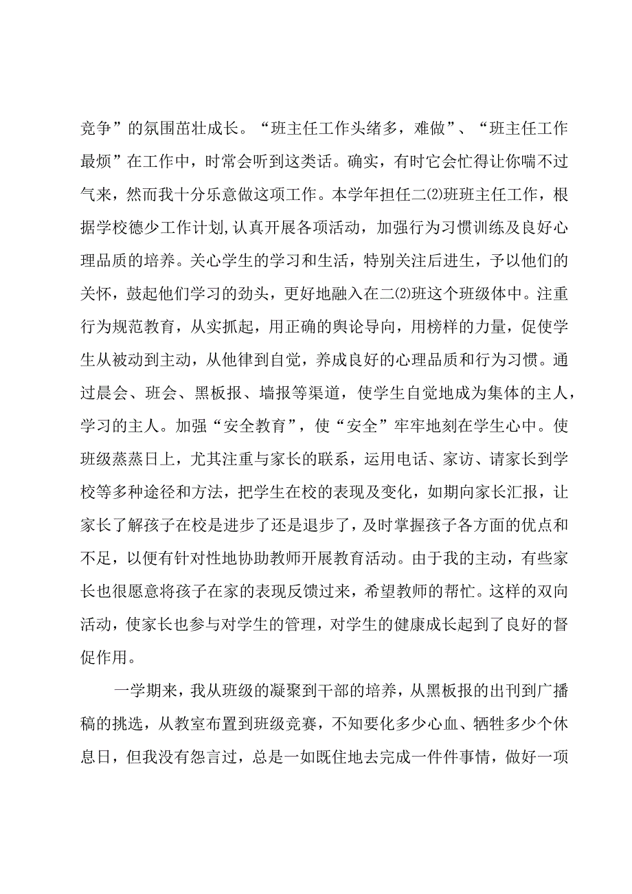 小学实习收获体会和心得(3篇).docx_第3页