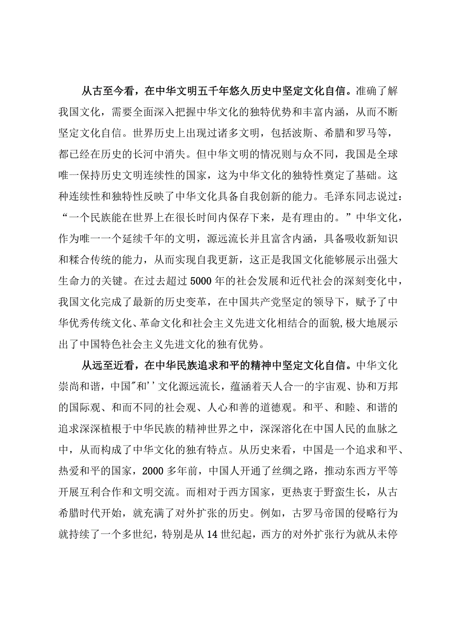 学习贯彻对宣传思想文化工作重要指示坚定文化自信心得体会【6篇】.docx_第2页