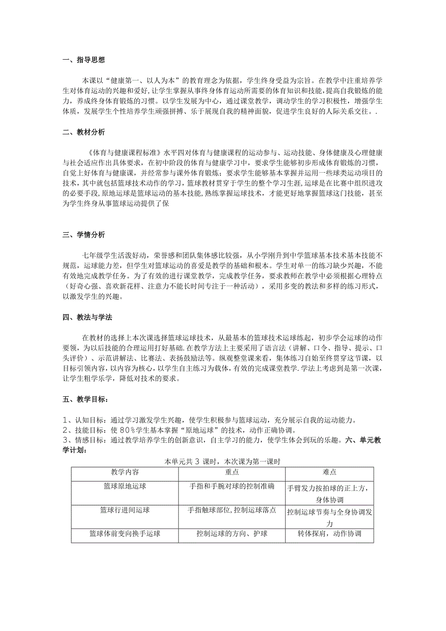 水平四（七年级）体育《篮球原地运球》教学设计及教案.docx_第2页