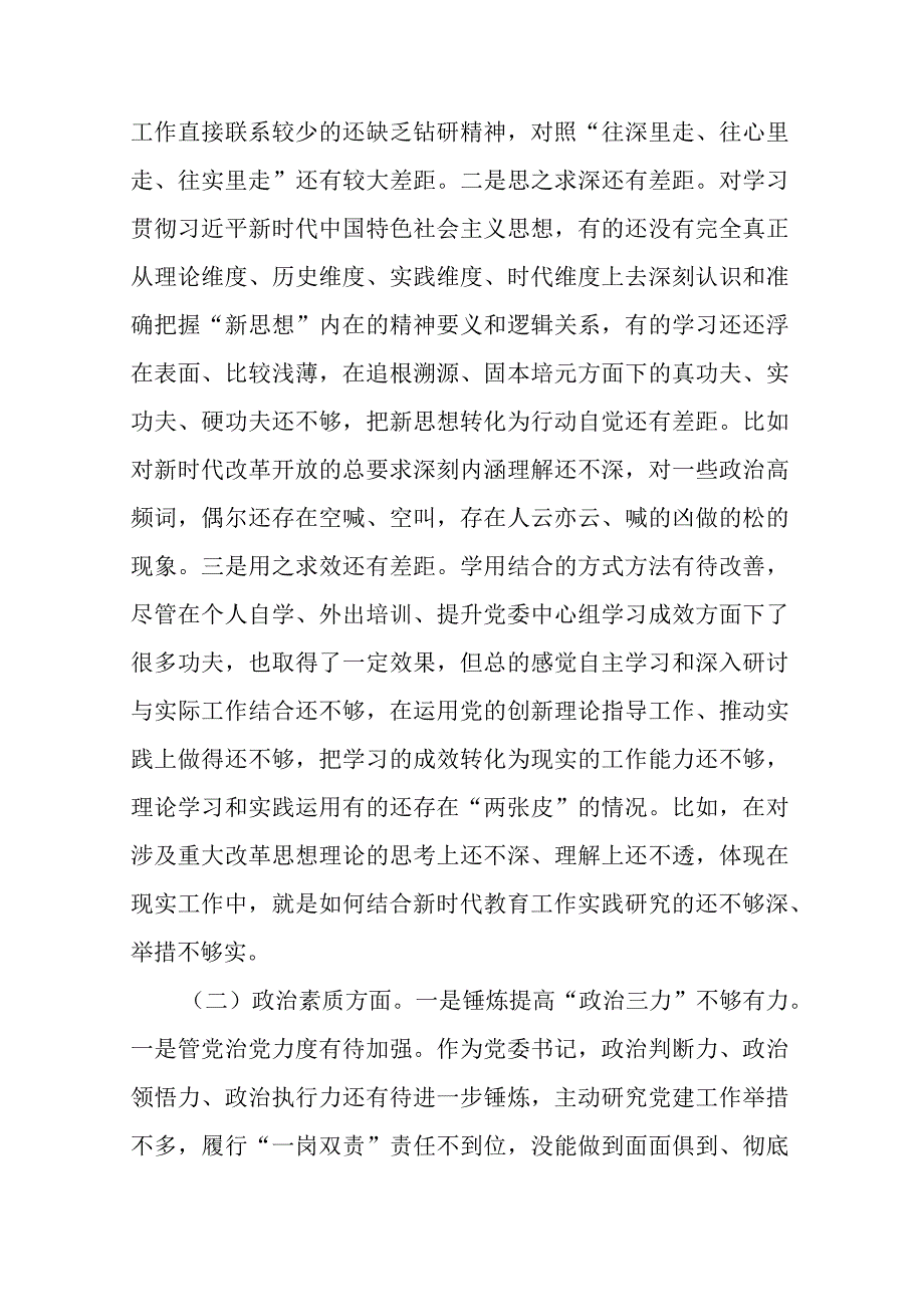 学校领导在理论学习、廉洁自律等六方面民主生活会对照检查材料(二篇).docx_第2页