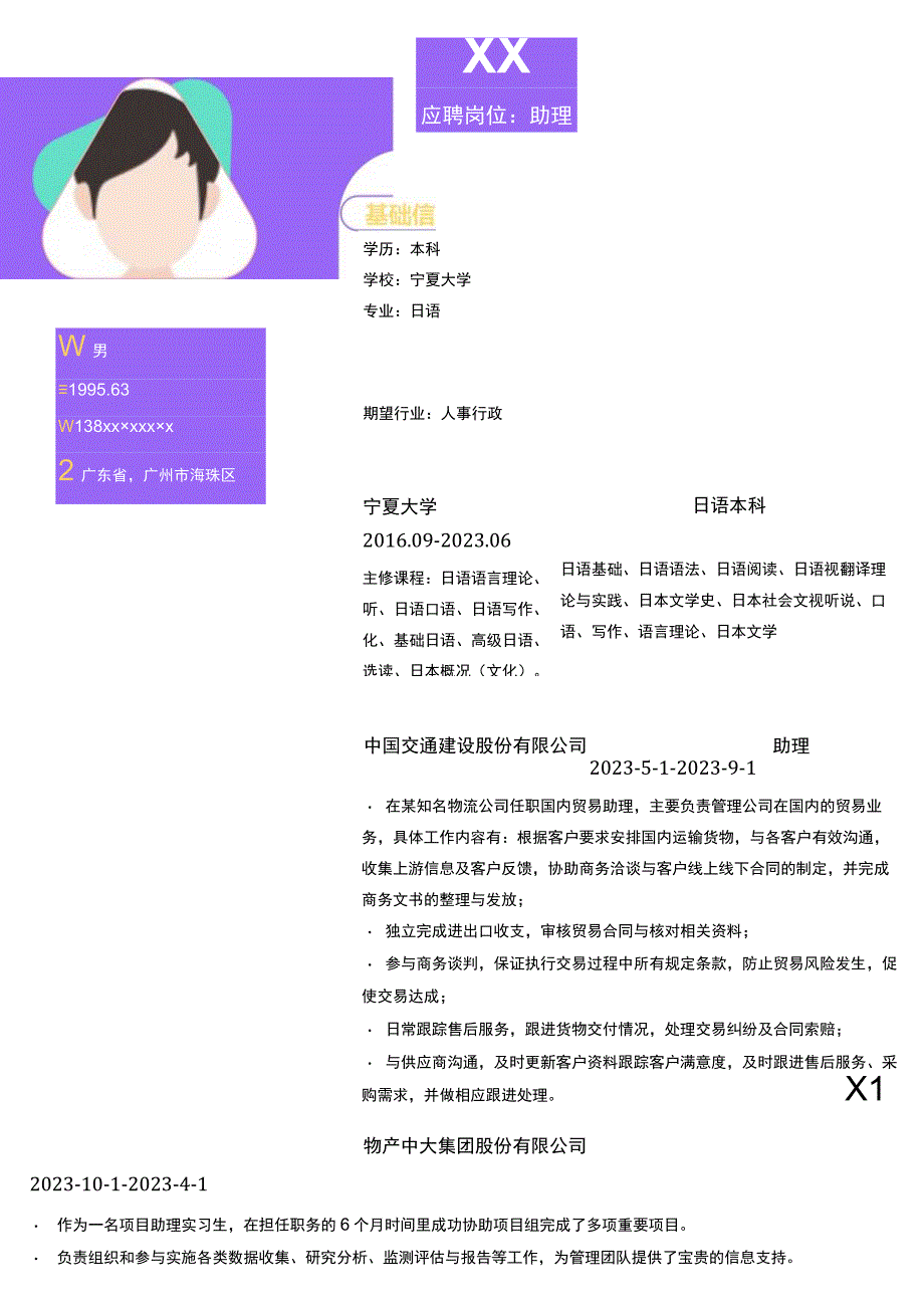 日语助理岗位简历模板.docx_第1页