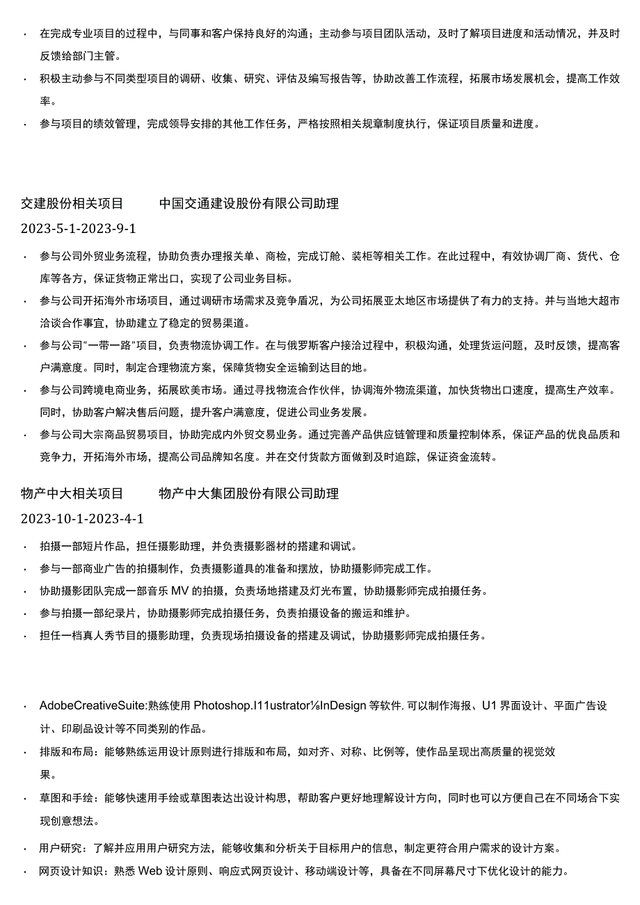 日语助理岗位简历模板.docx_第2页