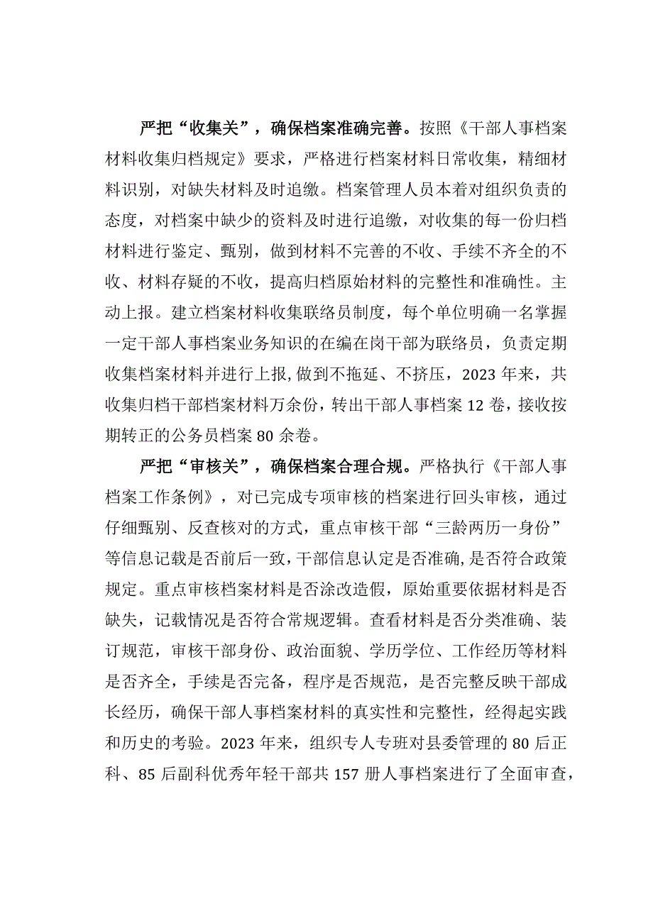 某某县在全市组工系统档案审查工作部署会上的交流发言.docx_第2页