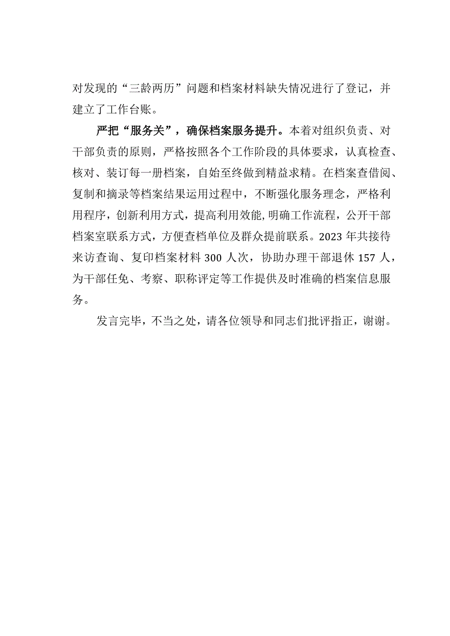 某某县在全市组工系统档案审查工作部署会上的交流发言.docx_第3页