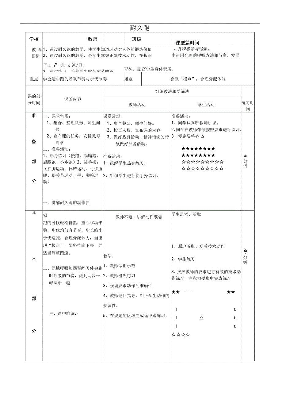 水平四（九年级）体育《耐久跑》教学设计及教案.docx_第2页