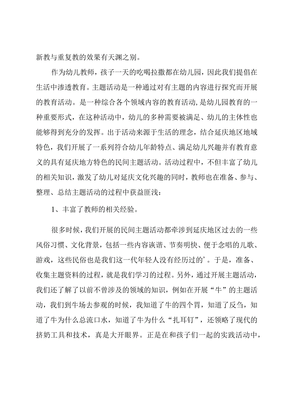 学习新教师法的心得体会（11篇）.docx_第2页