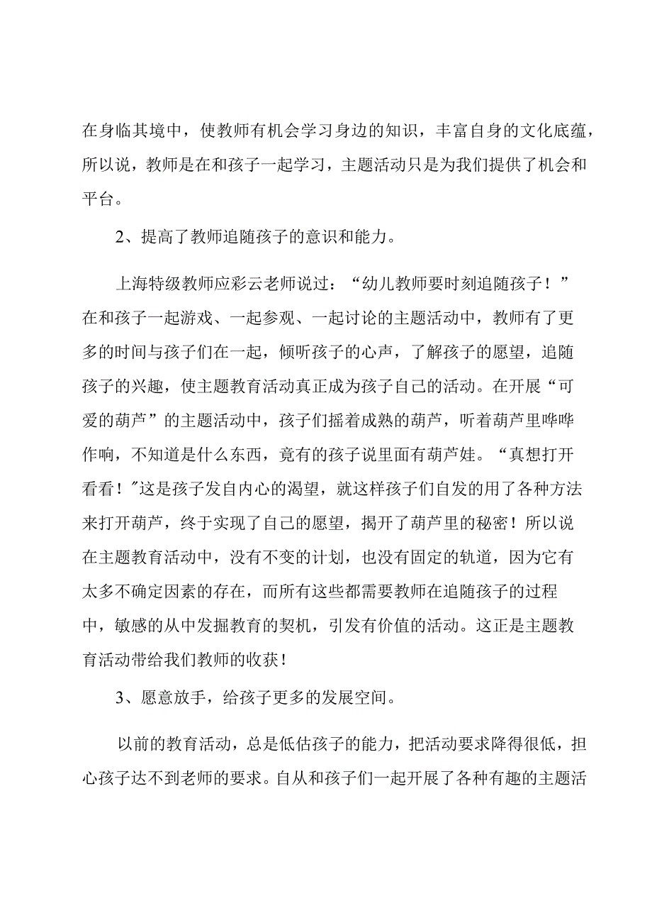 学习新教师法的心得体会（11篇）.docx_第3页