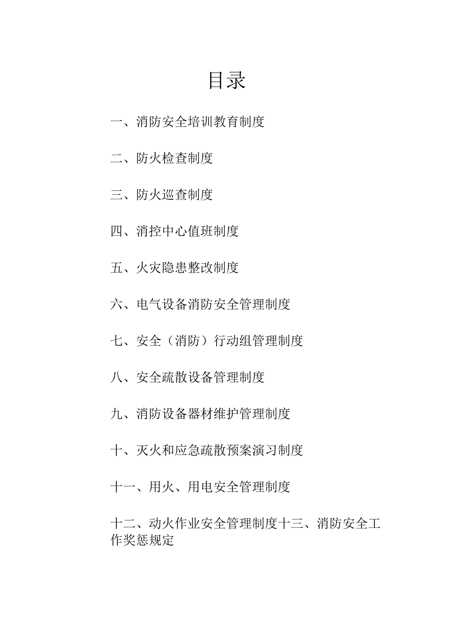 游乐园消防安全培训.docx_第1页