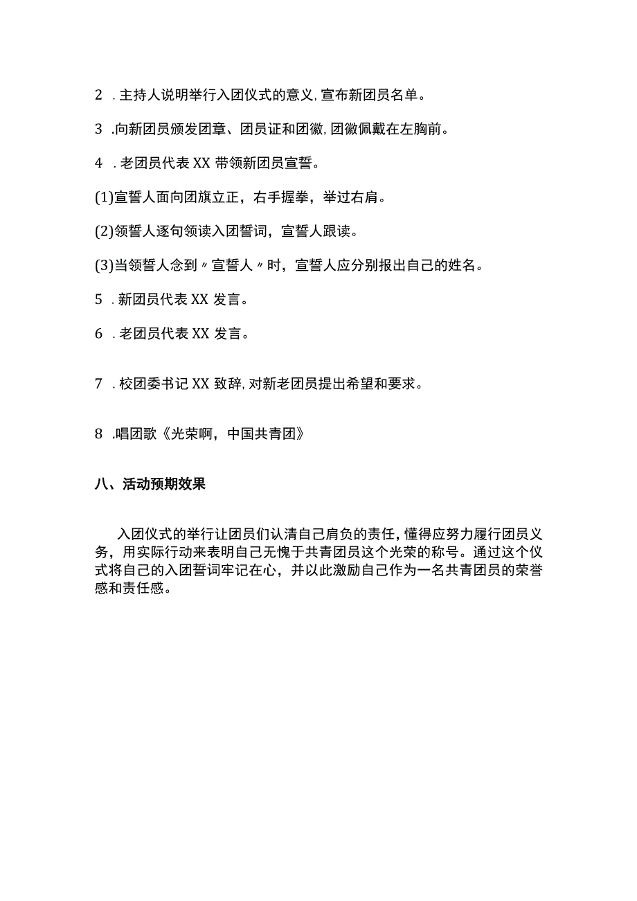 新团员入团仪活动方案.docx_第2页