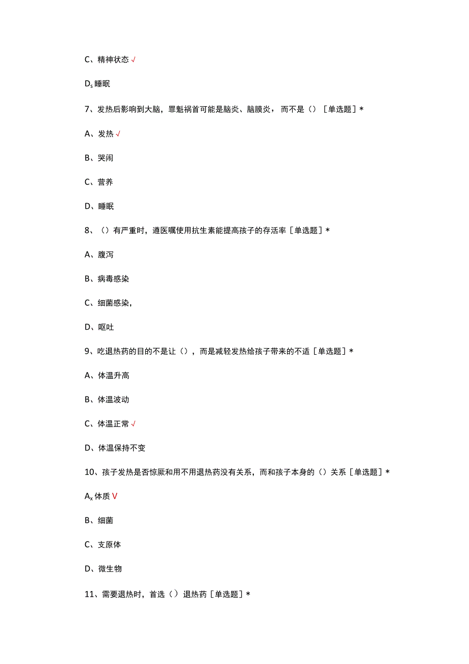 小儿（幼儿）发热的诊疗及护理考核试题.docx_第2页