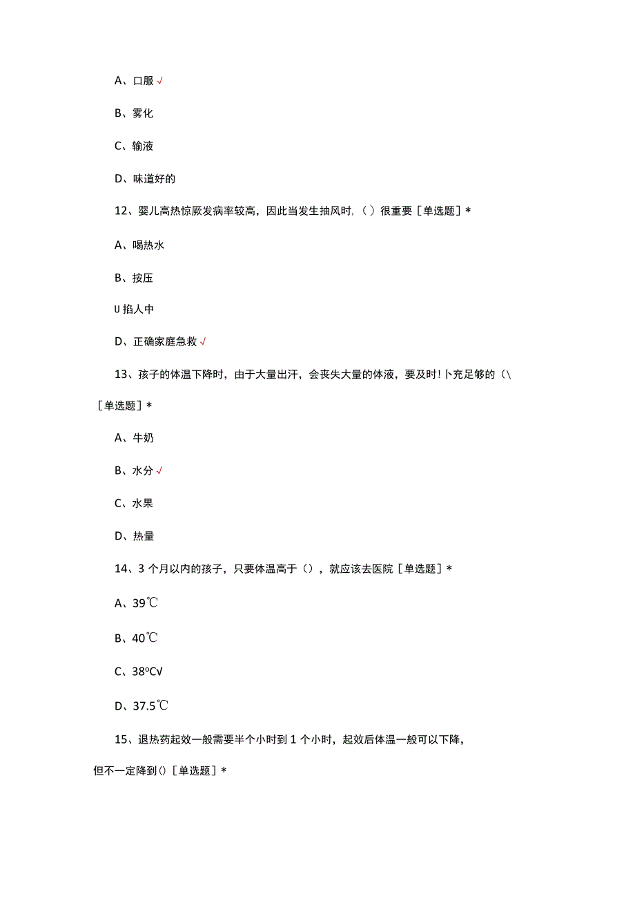 小儿（幼儿）发热的诊疗及护理考核试题.docx_第3页