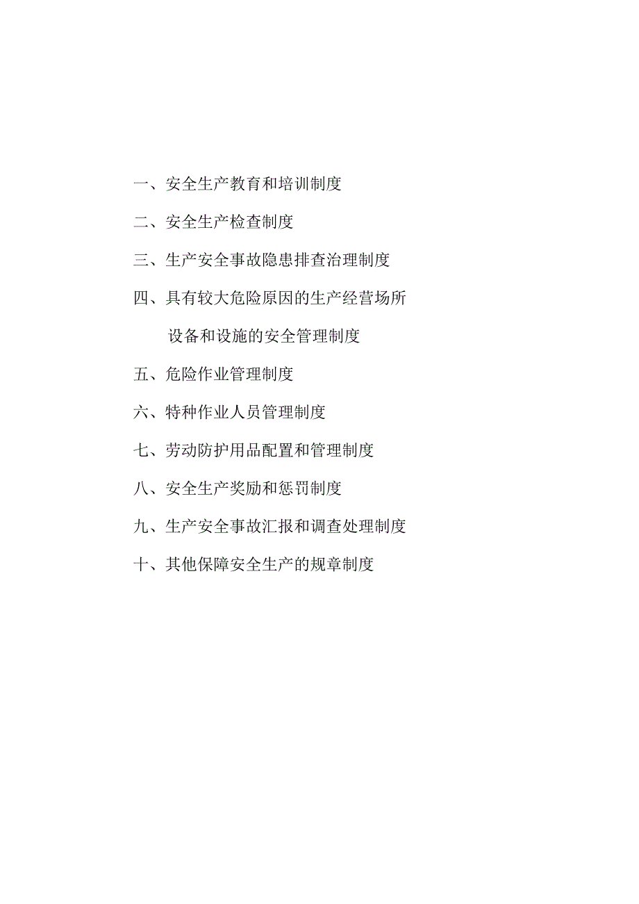 木工厂安全规章制度.docx_第1页