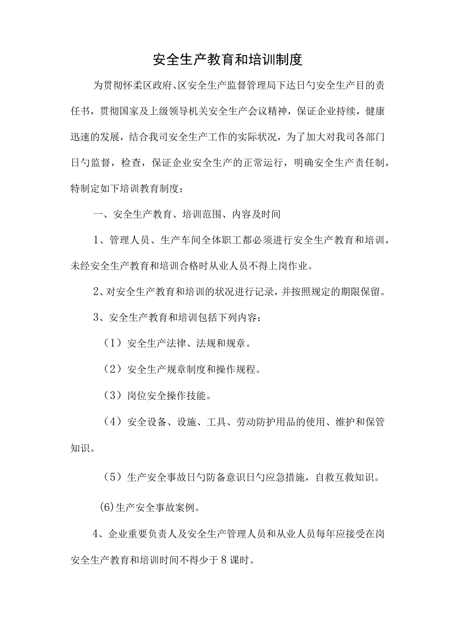 木工厂安全规章制度.docx_第2页