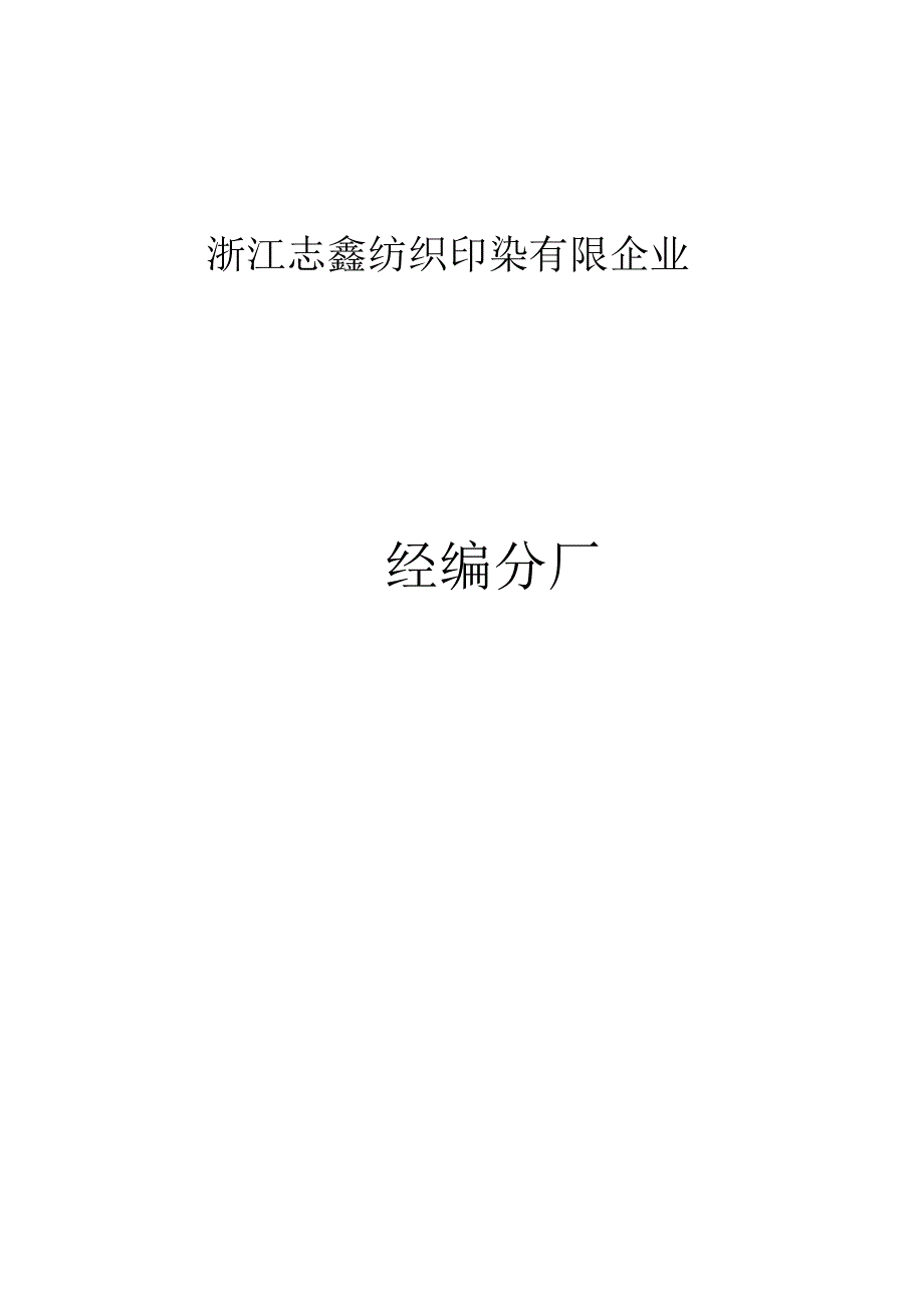 染色工艺质检实施规范.docx_第1页