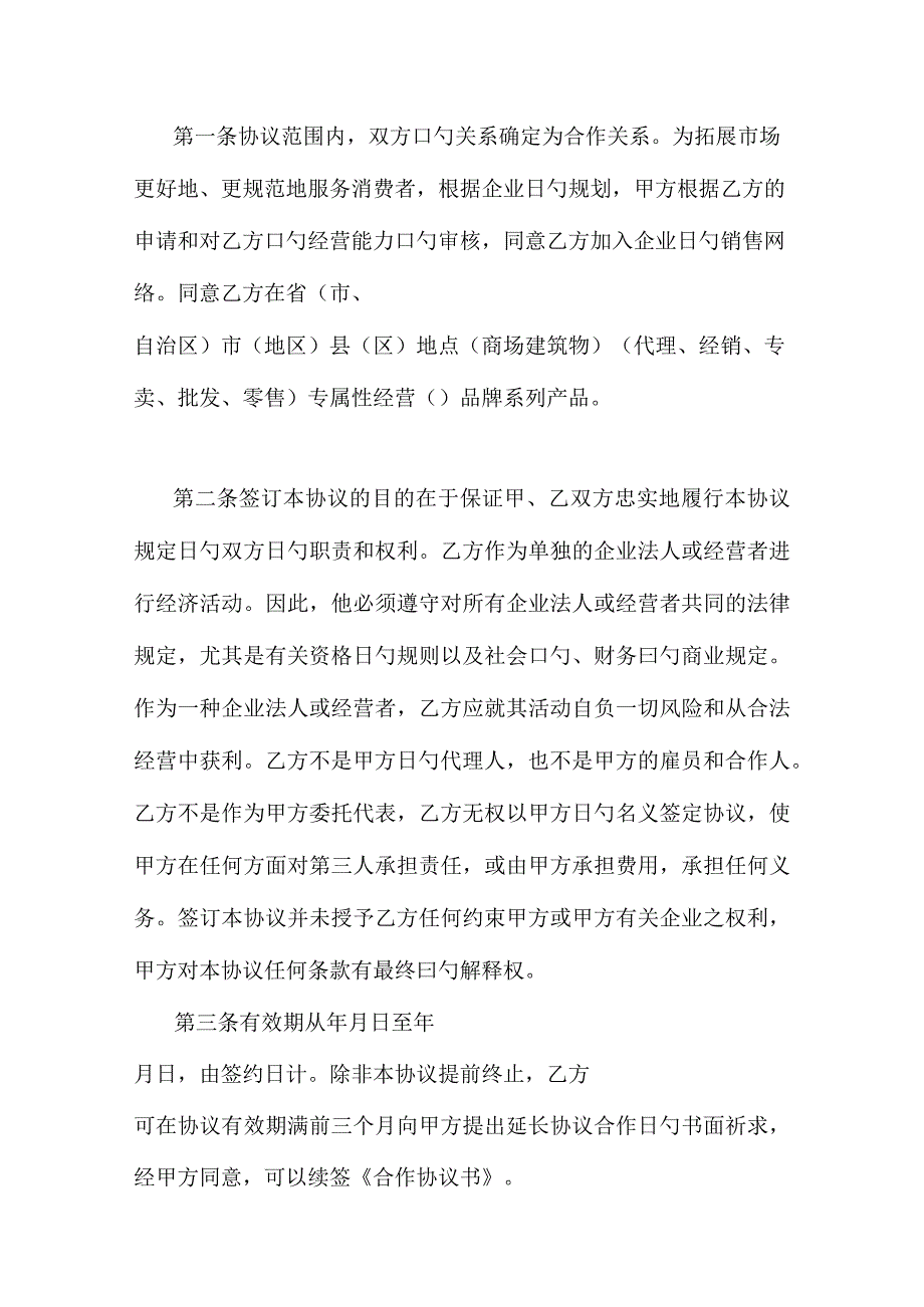 战略合作协议样本.docx_第2页