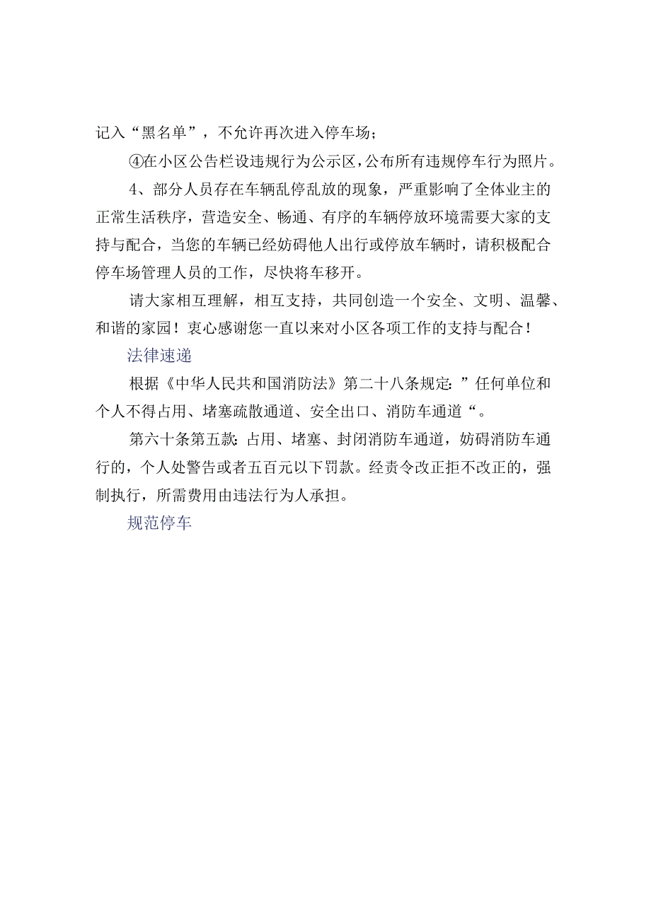 物业关于规范停车的温馨提示.docx_第2页