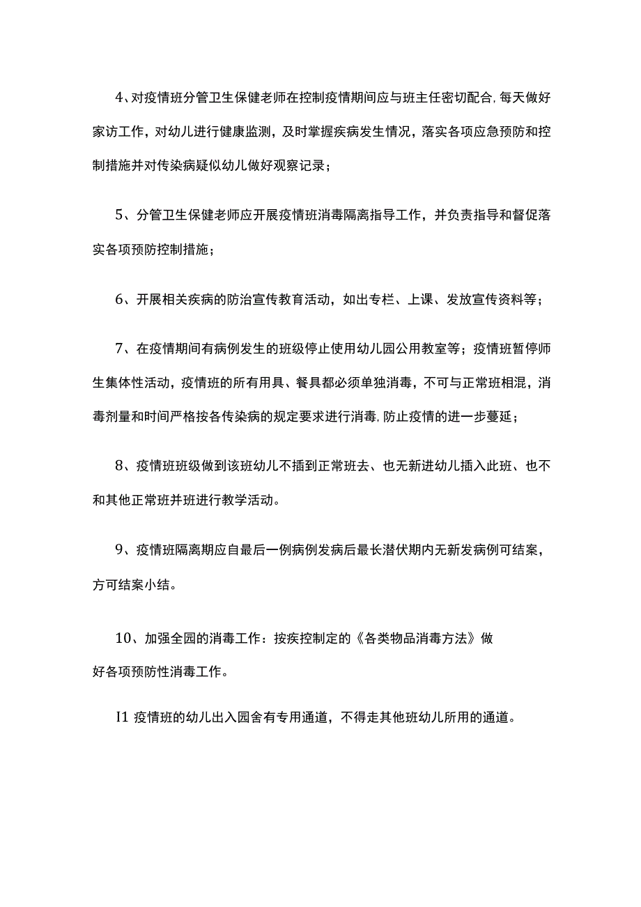 幼儿园突发传染病应急预案.docx_第3页