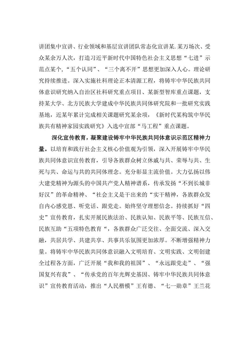 研讨发言：夯实建设铸牢中华民族共同体意识示范区思想基础.docx_第2页