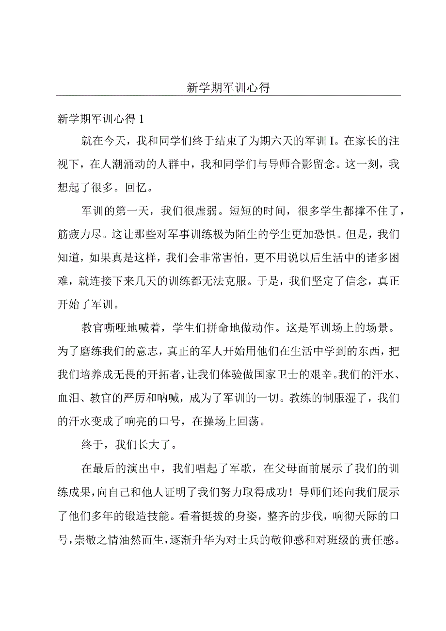 新学期军训心得.docx_第1页