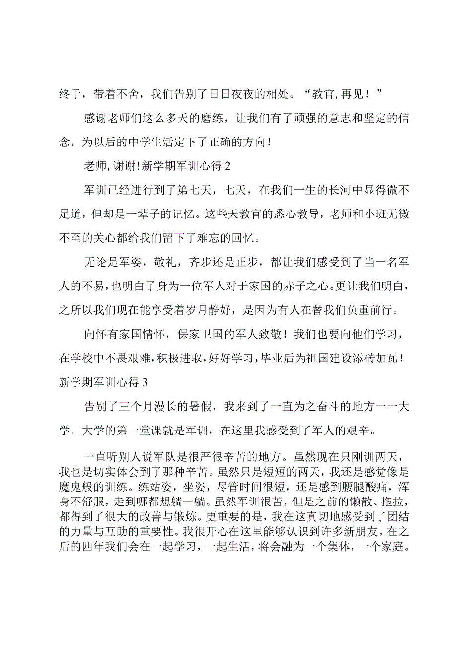 新学期军训心得.docx_第2页