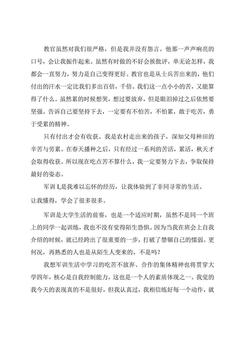 新学期军训心得.docx_第3页