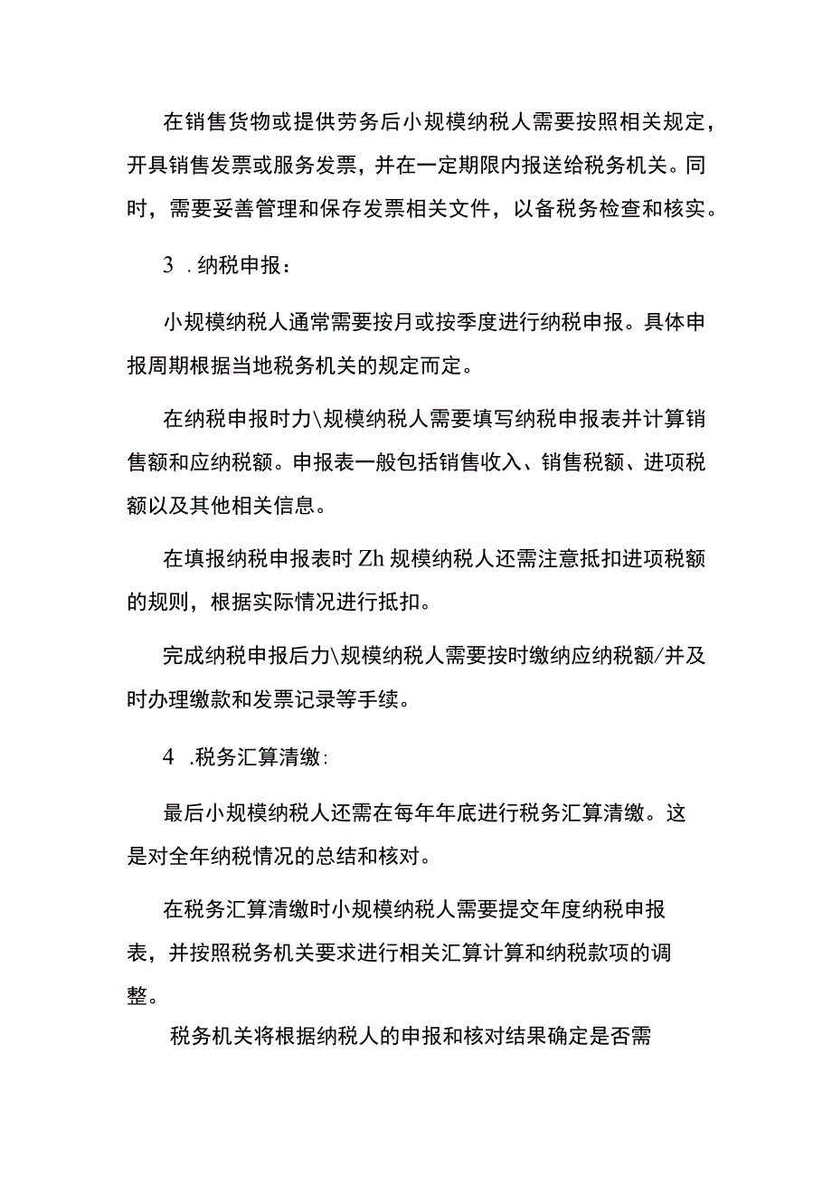 小规模纳税人报税要点分析.docx_第2页