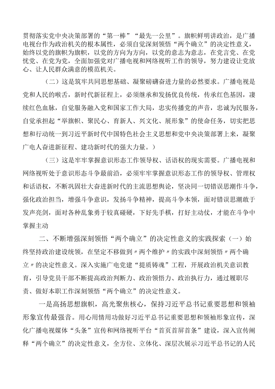 数篇关于学习贯彻2023年主题教育集体学习暨工作推进会研讨发言材料.docx_第2页