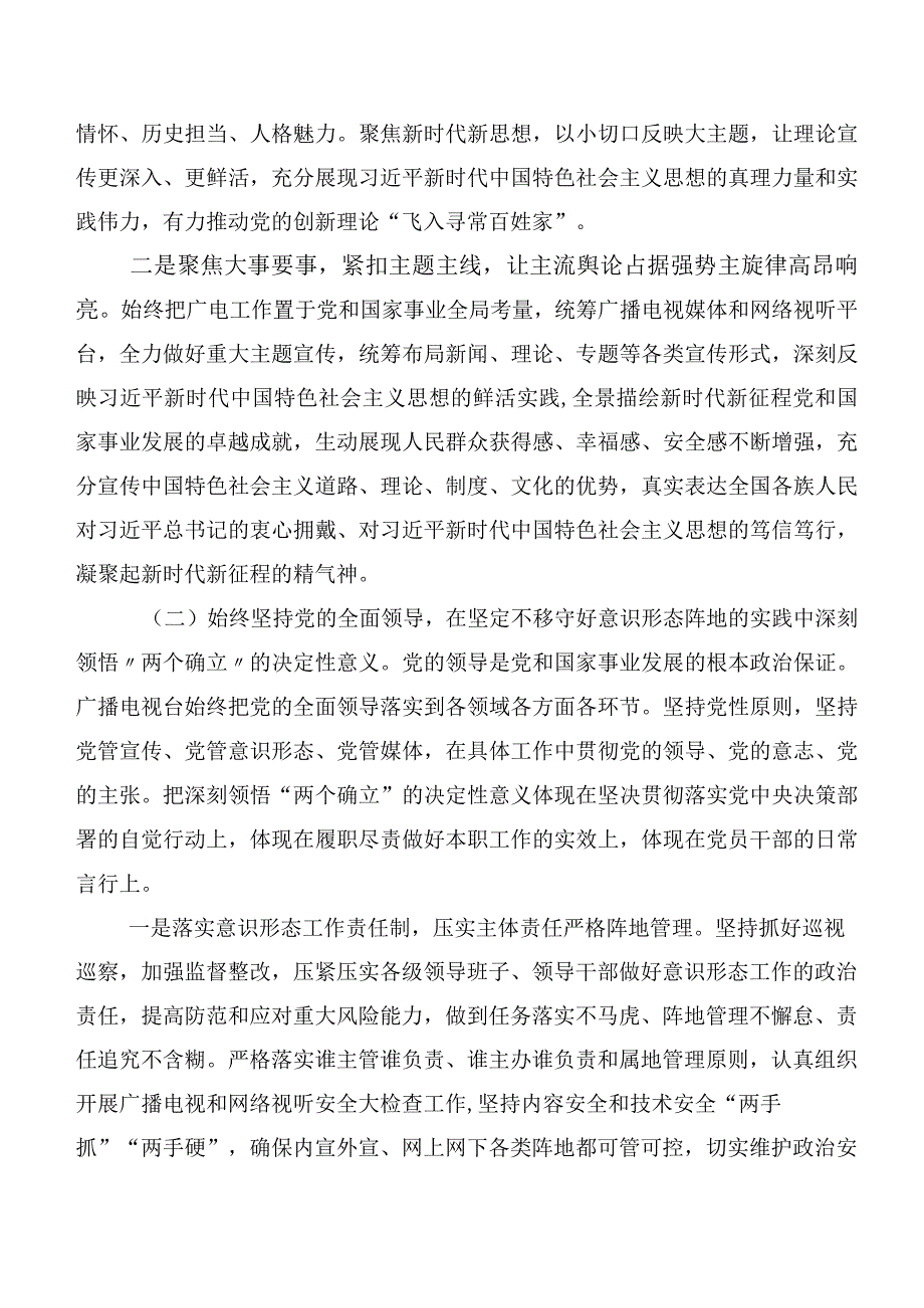 数篇关于学习贯彻2023年主题教育集体学习暨工作推进会研讨发言材料.docx_第3页