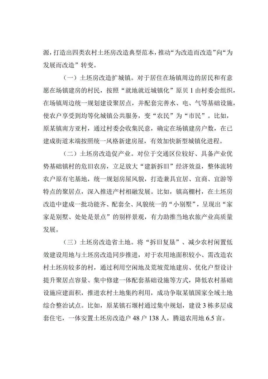 某某县危房改造工作经验交流材料：探索土坯房改造新模式让农村群众“忧居”变“优居”.docx_第3页