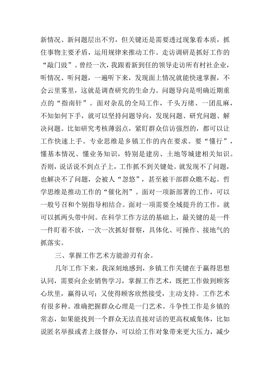 在年轻干部挂职会议上的交流发言稿.docx_第2页