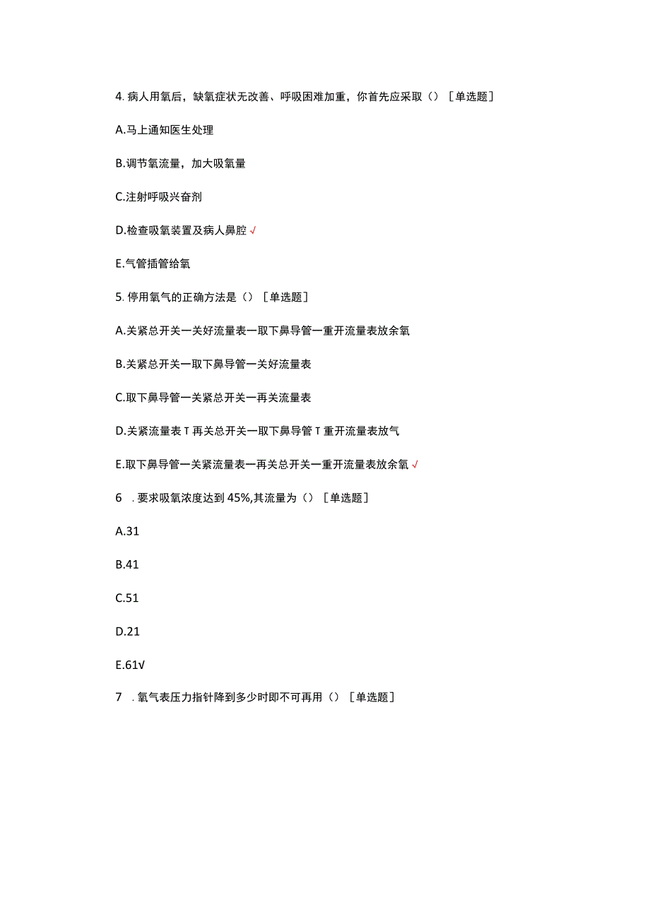 术中中心供氧相关知识考核试题.docx_第2页