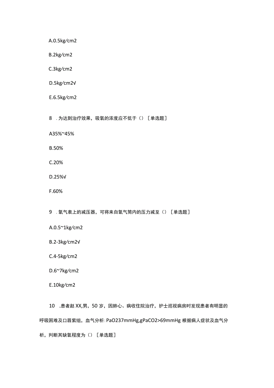术中中心供氧相关知识考核试题.docx_第3页