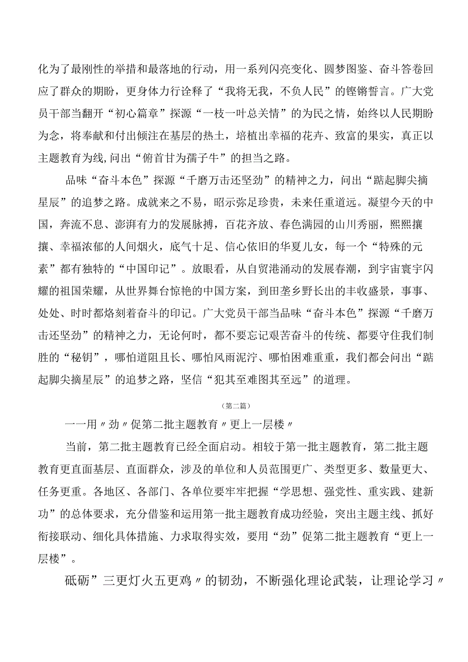 在深入学习贯彻2023年主题学习教育心得体会、交流发言共20篇.docx_第2页