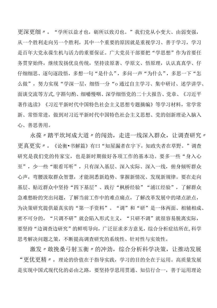 在深入学习贯彻2023年主题学习教育心得体会、交流发言共20篇.docx_第3页